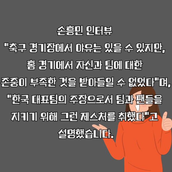 한국: 중국, 손흥민의 3:0 <b>제스처</b>, 논란과 감동이 교차한 순간!
