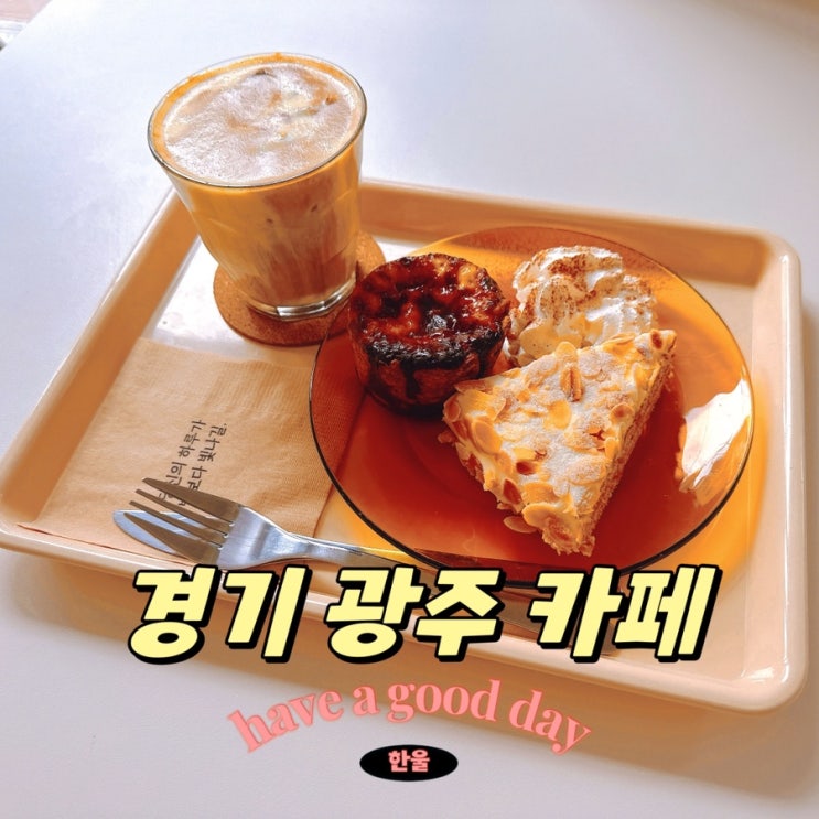  경안동 카페, 경기광주 베이커리 맛집 답례품 전문점 밤베이크샵