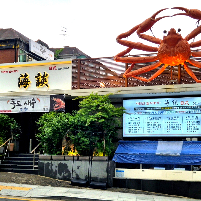  강남 일식 맛집 고급 일식당 해담일식