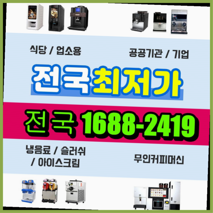 서천 커피머신렌탈 동구커피머신  설치후기