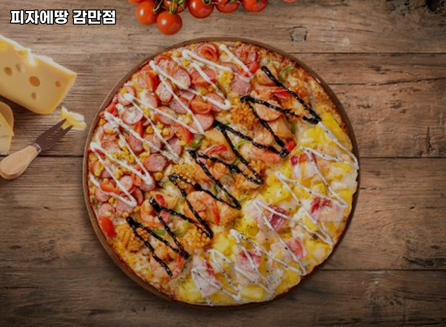 피자에땅 감만점 사진 4