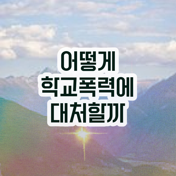  아동폭력예방상담사2급과정 , 아동폭력예방상담사 자격증 1급,2급 동시에 합격정보 여기만 보세요