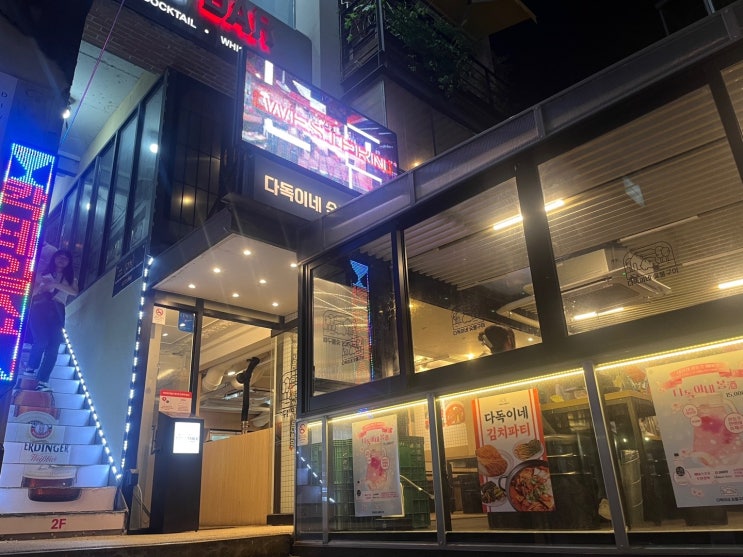  합정역 고기집의 숨은 보석, 다독이네 숯불구이 홍대합정점에서의 놀라운 경험