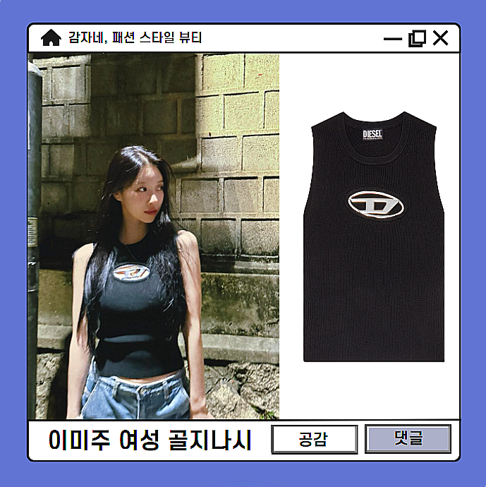 송범근 이미주 데이트룩 디젤 골지나시 여성민소매 27 28도 옷차림