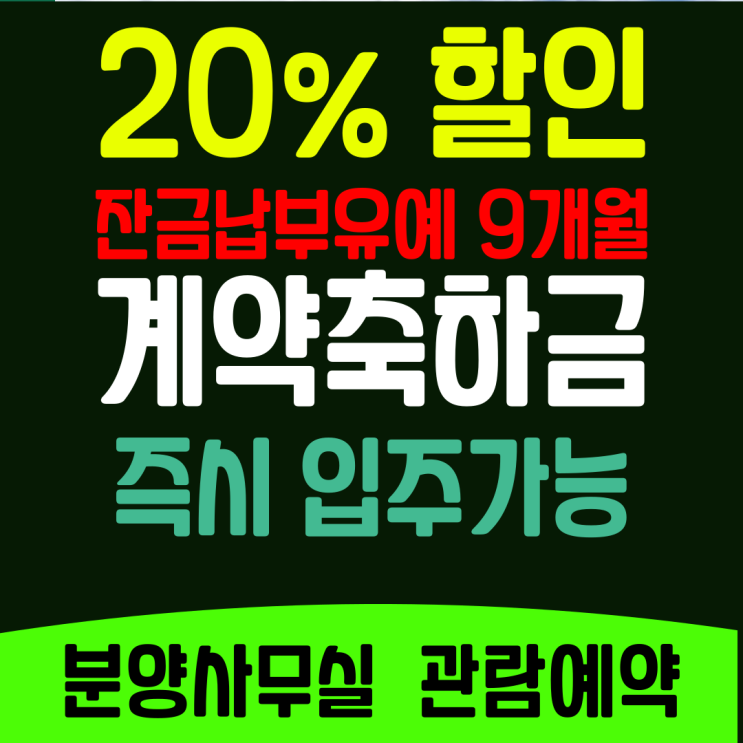 대구 <b>수성구</b> 시지 라온프라이빗 미분양 <b>아파트</b> 할인분양 정보