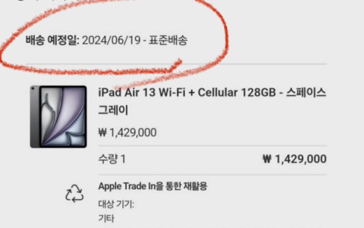  [Q&A] 애플 공홈에서 아이패드 사전예약 주문하면 언제 도착하나요? (19일 예정일 표준 배송?)