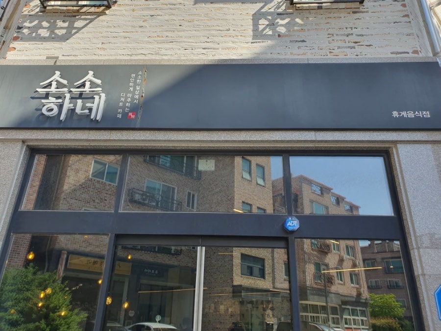 소소하네 사진 2