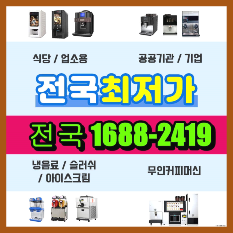  광주서구 동구전자커피머신렌탈 정확하게  비교 후 선택하기