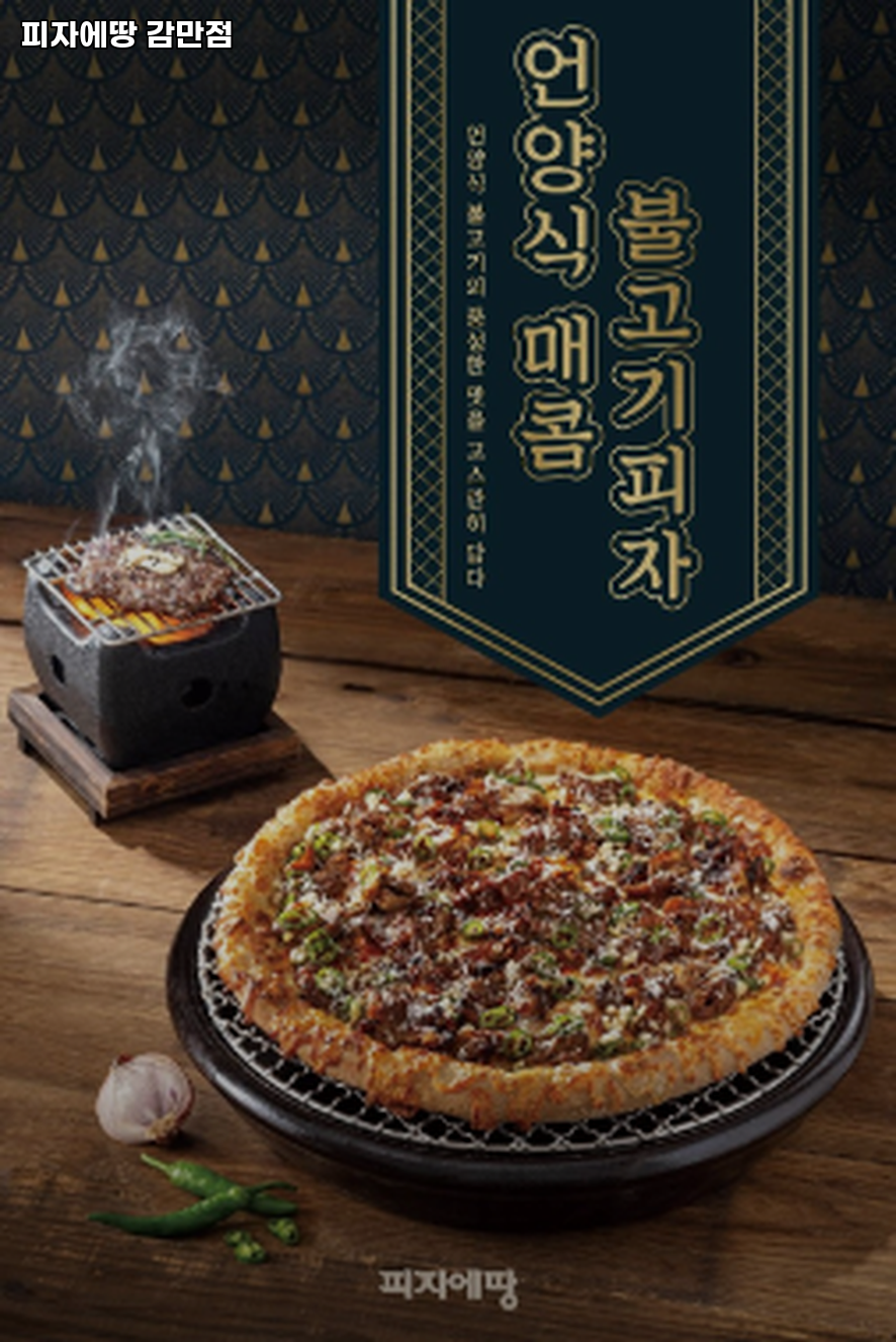 피자에땅 감만점 사진 3