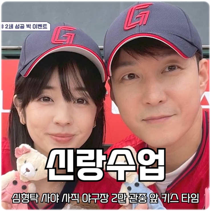 요즘 남자 라이프 신랑수업 118회 <b>심형탁 사야</b> 키스 타임... 
