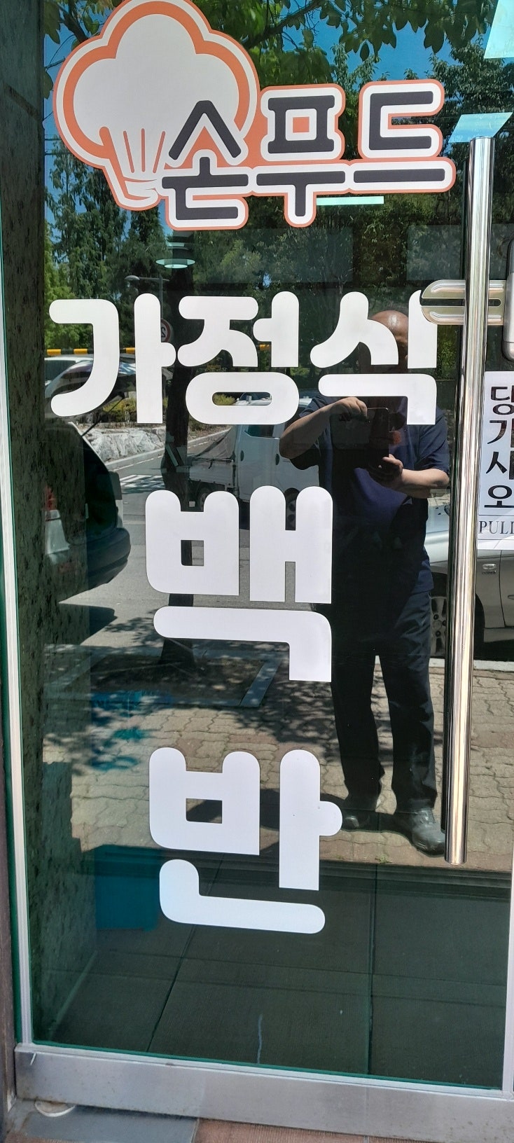 손푸드 사진 6