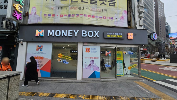  [일상] "머니박스 명동본점" 명동 환전소에서 달러 환전하기~!