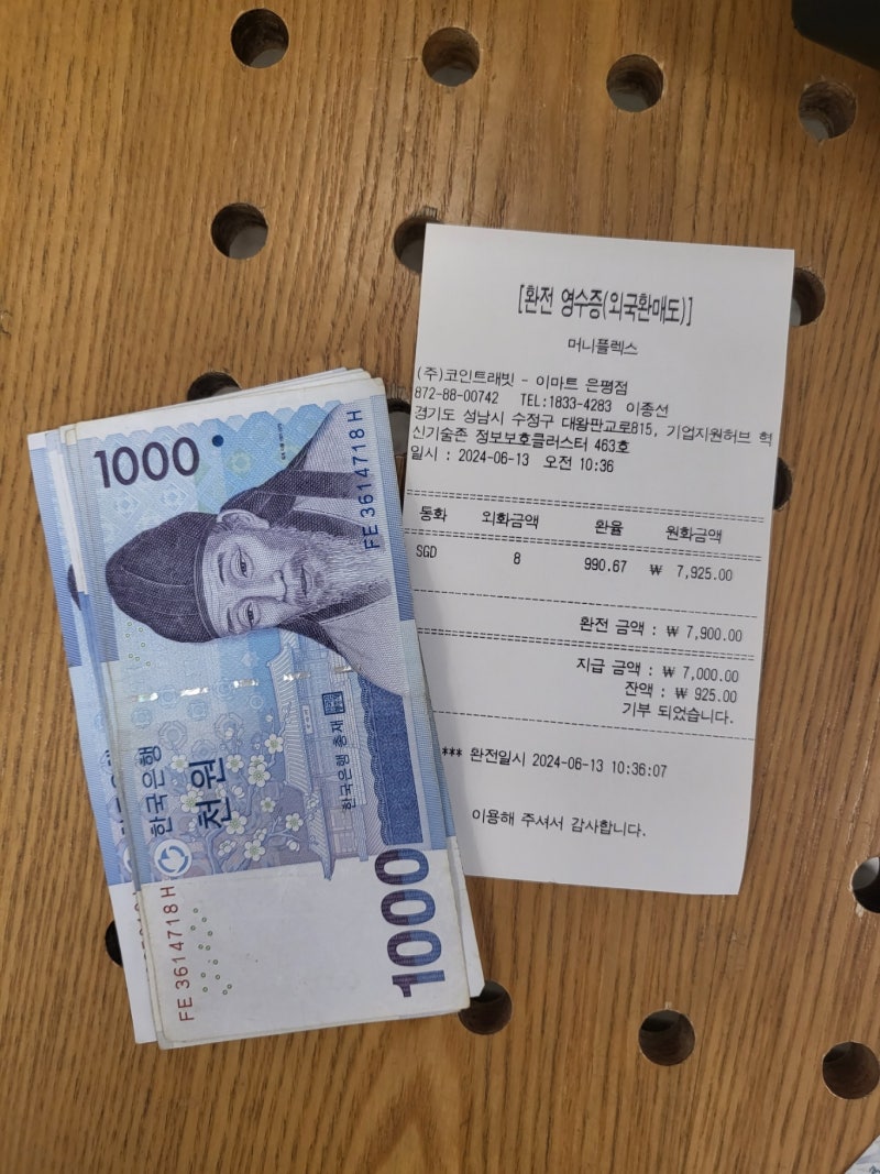 외국동전 소액환전하는 법_머니플렉스(feat.이마트) : 네이버 블로그