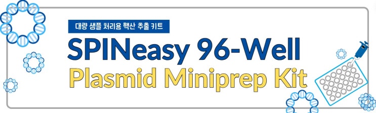  96 Well Plasmid Prep Kit : SPINeasy 96-Well Plasmid miniprep Kit