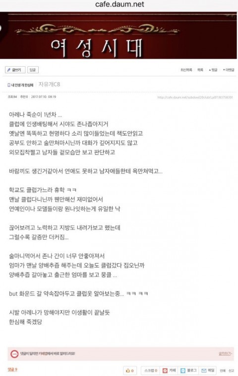  여시언냐 인생 한탄