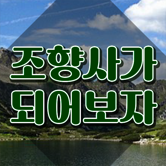  전포 향수공방 , 조향사자격증 공부한 방법 및 학습방법