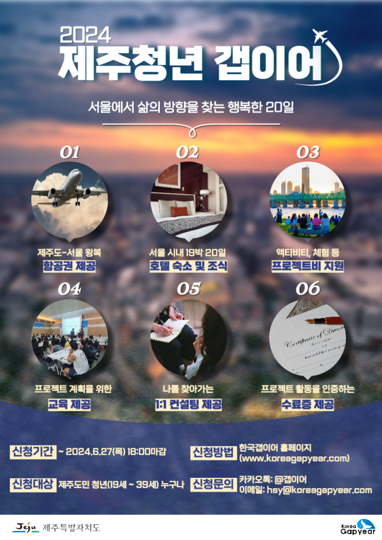  2024 제주청년 갭이어
