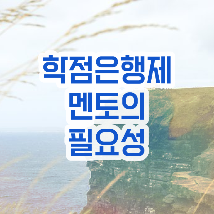  학점은행제 사이트 , 학점은행제 플래너 이렇게 알아보세요