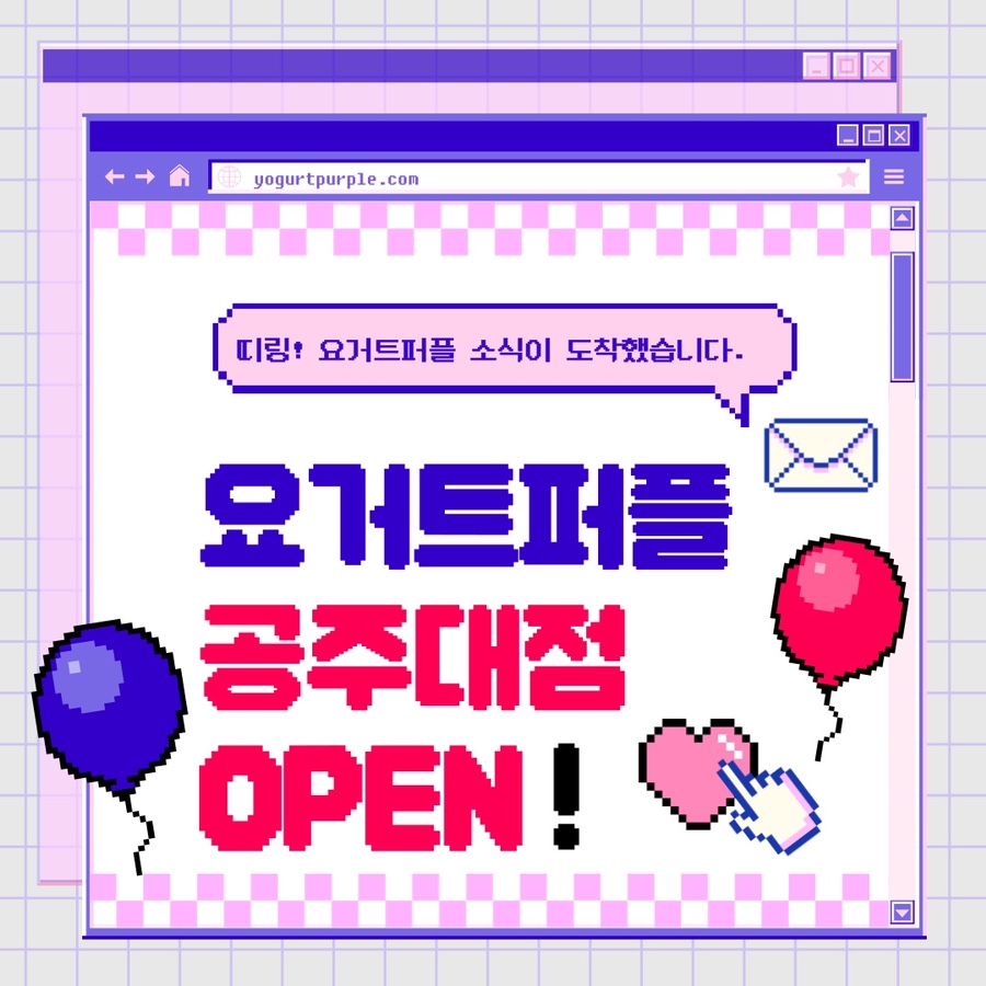 요거트퍼플 공주대점 사진 1