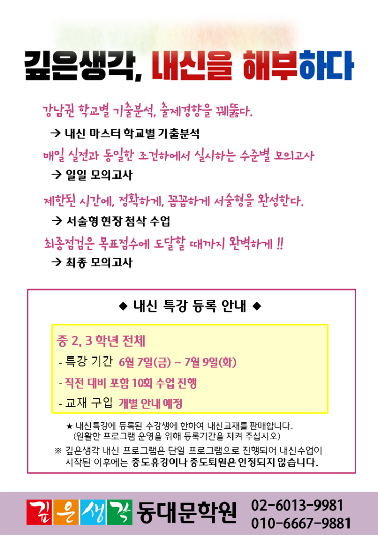  깊은생각이 내신을 해부하다.