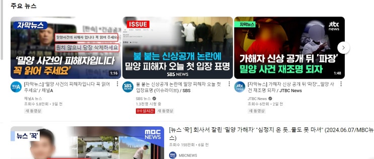 <b>밀양</b>성폭행사건... 한국<b>성폭력</b>상담소 ,,<b>피해자</b>를 위한최선은... 