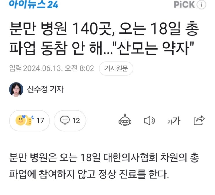 분만병원 총파업 동원안해... 분만병원 총파업 동원안해...