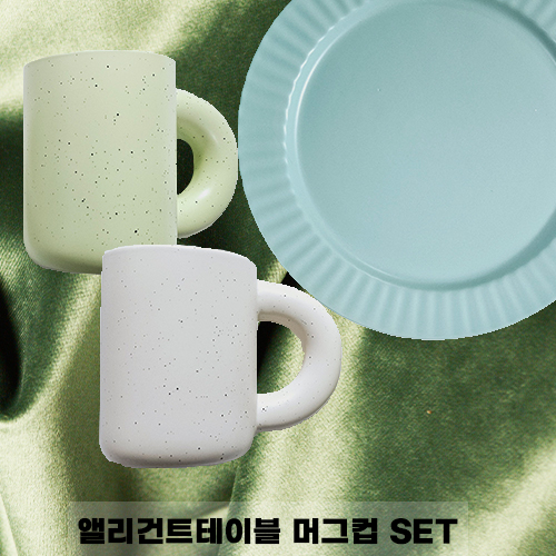  앨리건트테이블 / 자취생 or 커플 집들이 및 생일 카카오톡 선물하기 추천 인테리어 장식 플레이트 그릇 머그컵