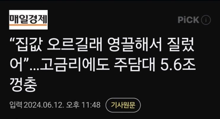 미친 집값이 돌아왔네요. 미친 집값이 돌아왔네요.
