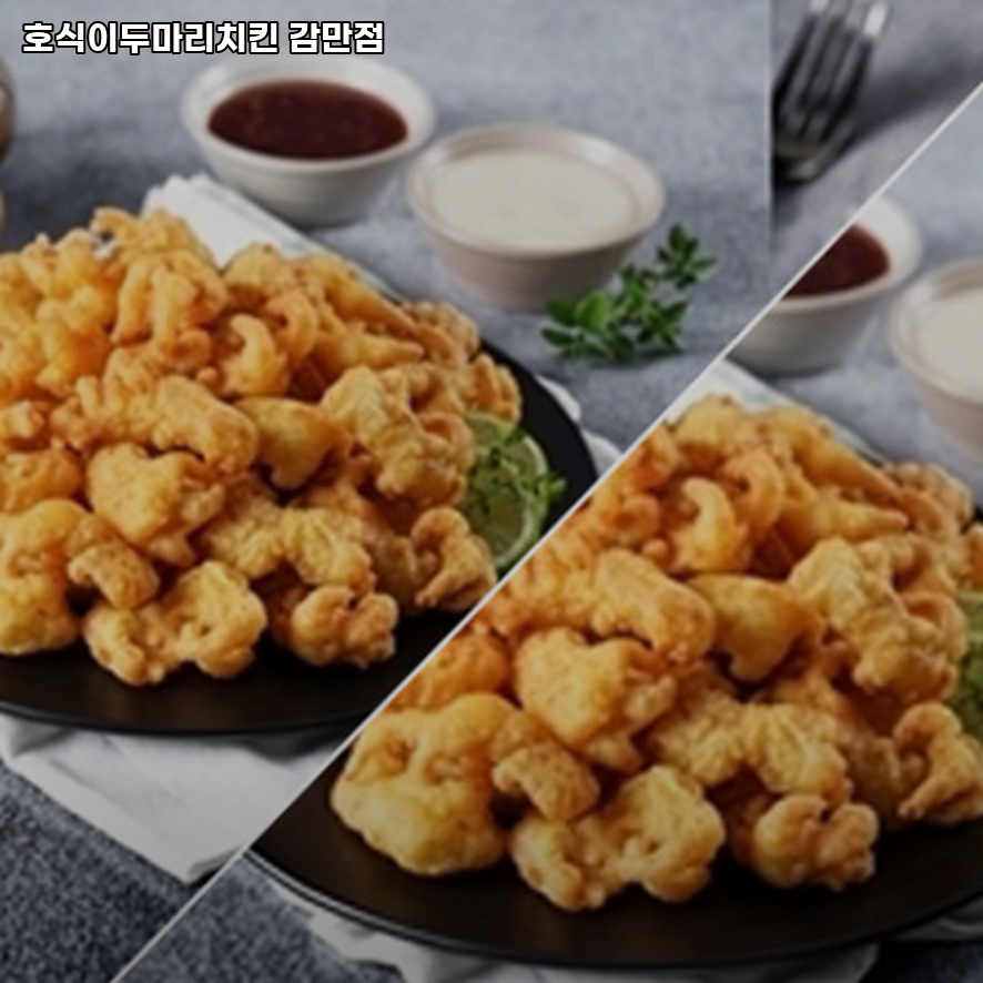 호식이두마리치킨 감만점 사진 5