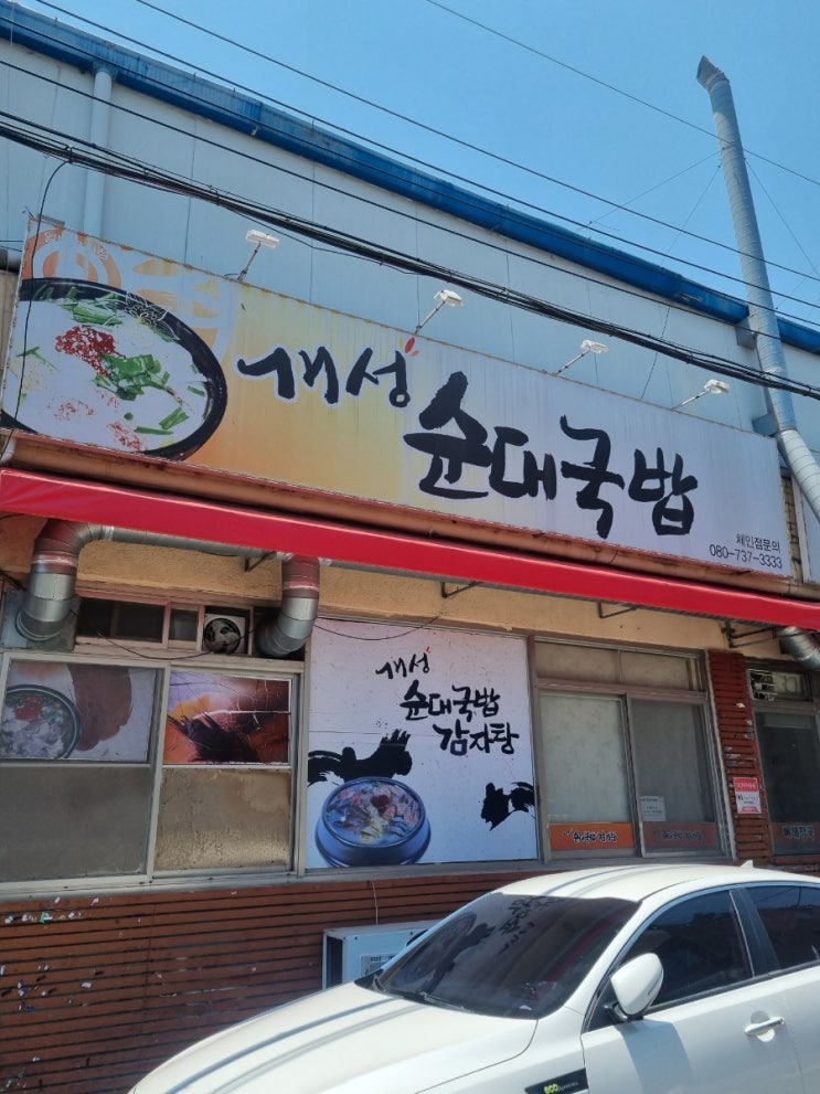  울산 남외동 엘지트윈스 문성주선수 어머님 국밥집