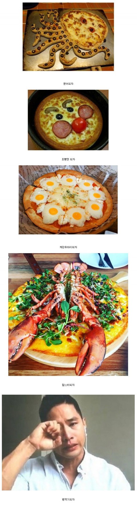  특이점이 온 피자