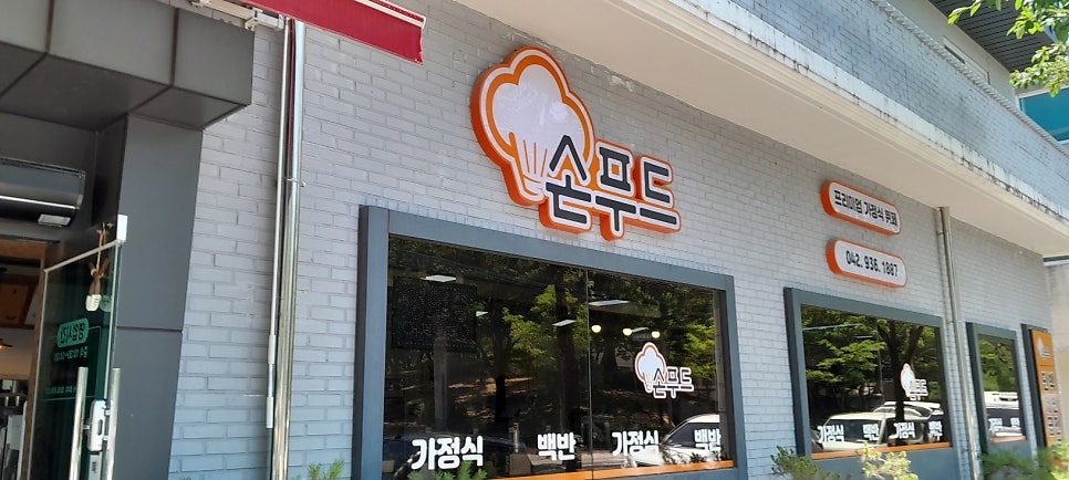 손푸드 사진 1