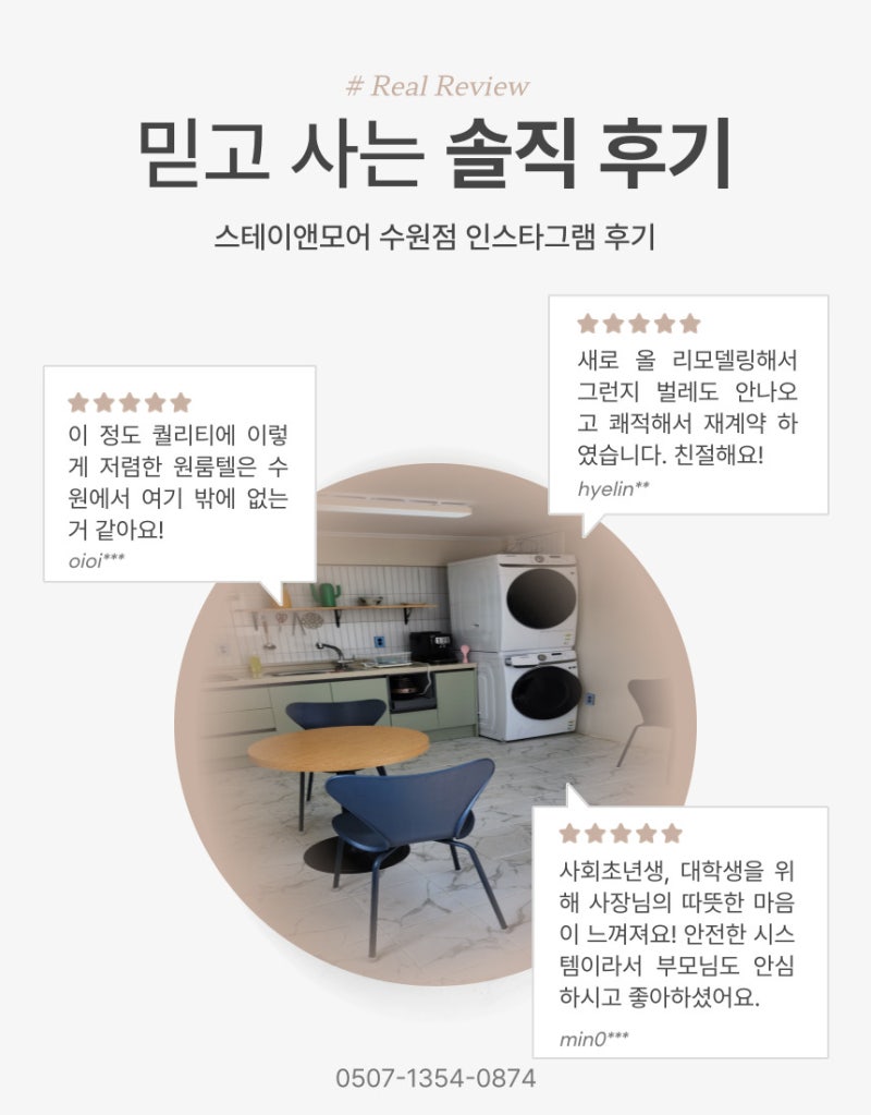 수원 스테이앤모어 매교점 월세 단기 임대 대학생 솔직후기 저렴해서 나만 알고싶은곳 수원역/행궁동/오피스텔 보다 깔끔한곳 : 네이버 블로그