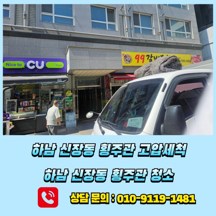  하남 신장동 횡주관 청소 고압세척