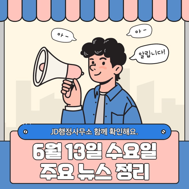  24년 6월 12일 목요일 오늘 뉴스정리 이슈모음 핫뉴스