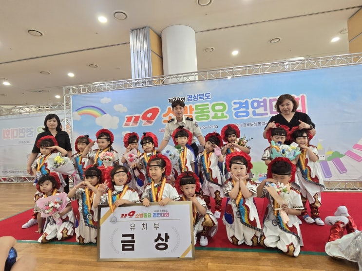  포항남부소방서, 경북 119소방동요 경연대회 금상 수상