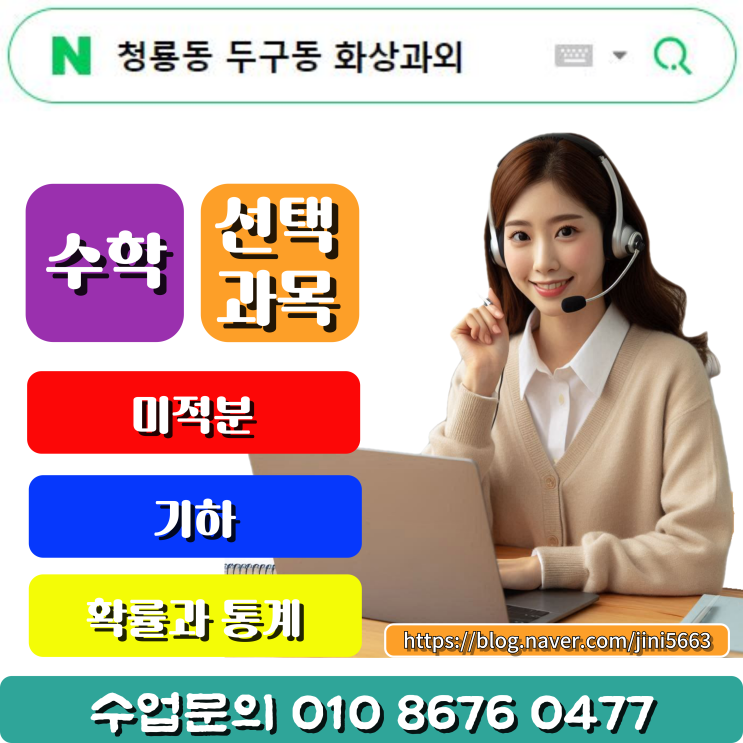  청룡동 두구동 화상과외 중학생 고등학생 수학 공부방법