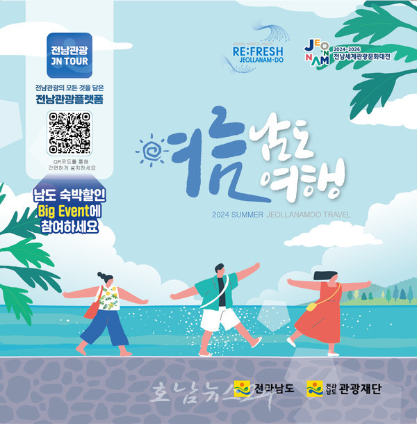  피서지·축제·먹거리 등 ‘남도 여름 여행’ 제작, 여름철 휴가는 매력적인 전남에서 즐기세요