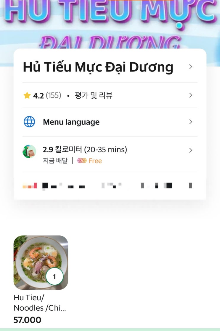  다낭 그랩 맛집 추천 다낭 배달 추천 다낭 쌀국수 배달 추천 다낭 총알 쌀국수 다낭 오징어 총알 국수hu tieu muc dai duong