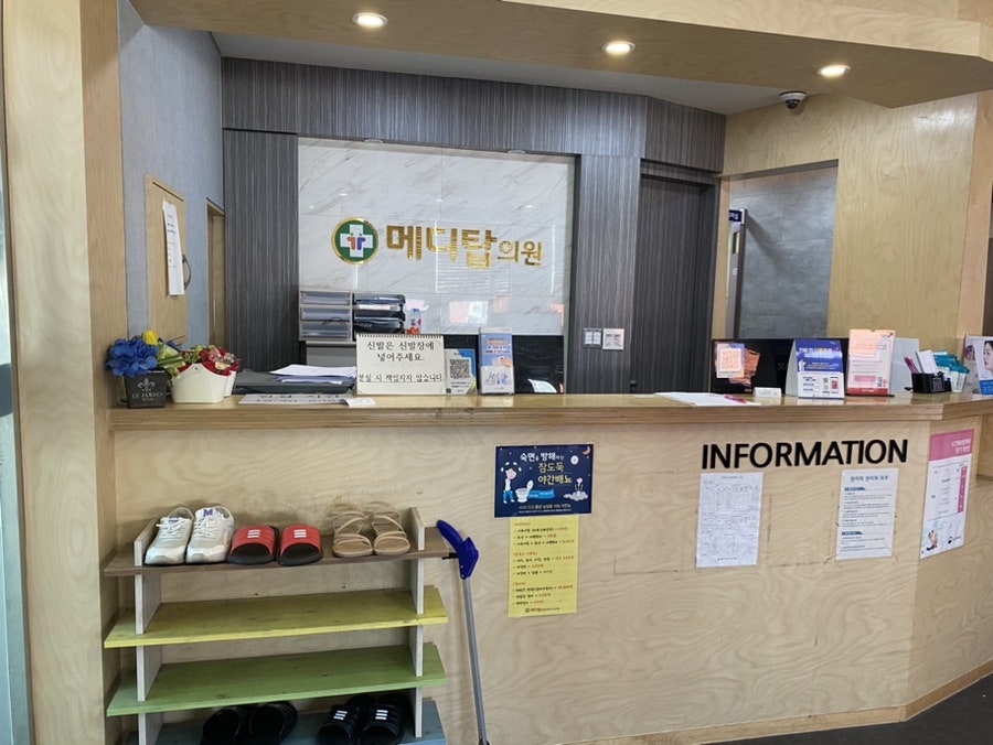 메디탑의원 사진 3