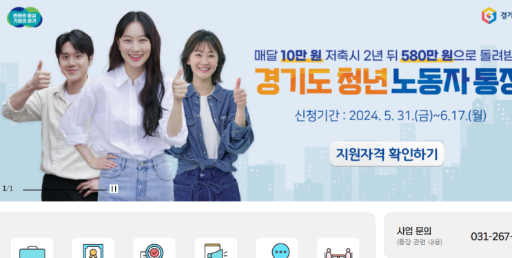  경기도에서 일하는 청년이라면?! [경기도 청년 노동자 통장]