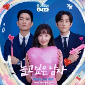 엄태구X<b>한선화</b> '<b>놀아주는</b> 여자', 인물관계도•OTT 프로필 관심