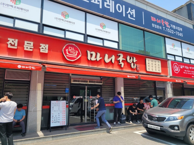 천안 직산읍 마니국밥 천안 직산읍 마니국밥