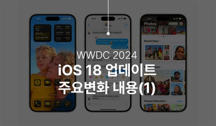  WWDC 24 iOS 18 업데이트 홈 화면 및 제어센터 그리고 사진 앱