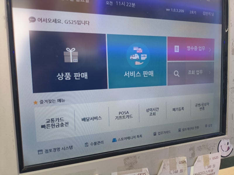 GS25 처음 알바하시는 분들 이거 꼭 보고가세요···포스기 사용법 내가 알려줄게요