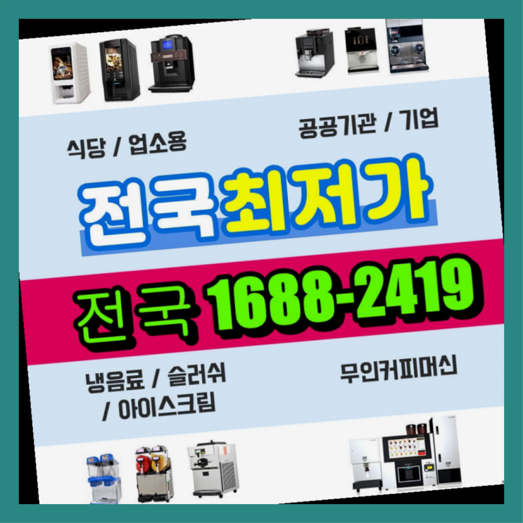  부산사상 커피자판기렌탈  역시 원픽입니당