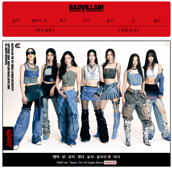 (BAD VILLAIN)배드빌런 - 배드빌런 안무가 누구
