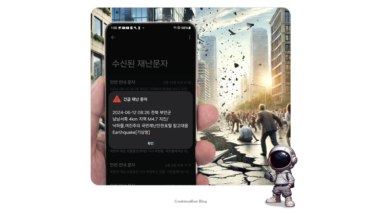  갤럭시 안전 안내 알림 긴급 재난문자 끄기 방법