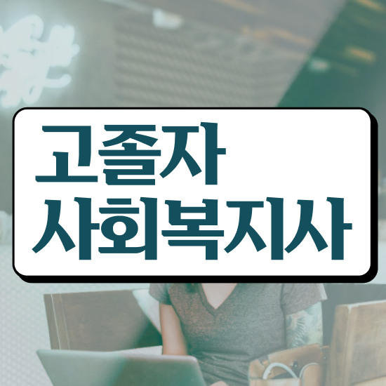  학점은행 편입 , 학점은행제 꼭 필요할까요? . 비용부담 절감 기간 단축 노하우 준비했어요