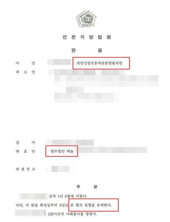 인천상습도박변호사 유혹을 못이긴 지난날 후회한다면